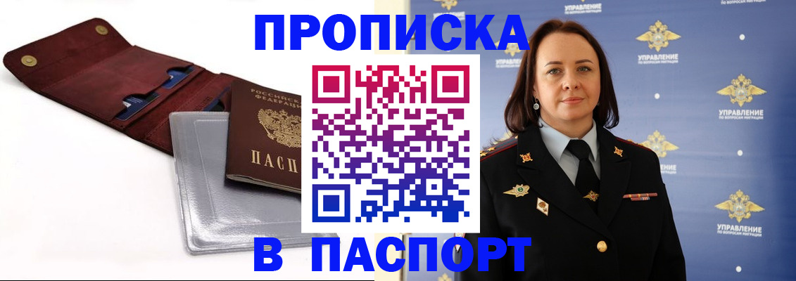 прописка 2025 в Северске